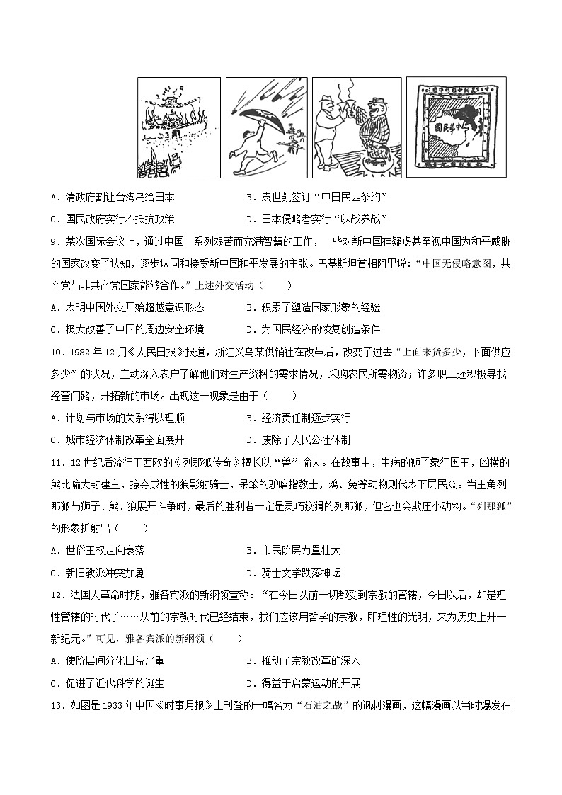 【新高三摸底】2024届新高三-历史开学摸底考试卷02（全国通用新教材）03