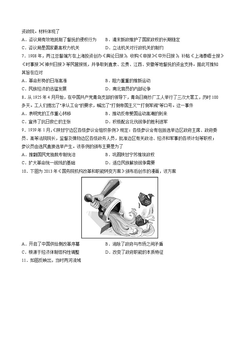 【新高三摸底】2024届新高三-历史开学摸底考试卷（七省新高考通用）02