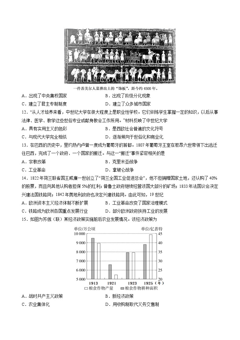 【新高三摸底】2024届新高三-历史开学摸底考试卷（七省新高考通用）03