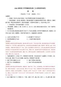 【新高三摸底】2024届新高三-历史开学摸底考试卷（七省新高考通用）