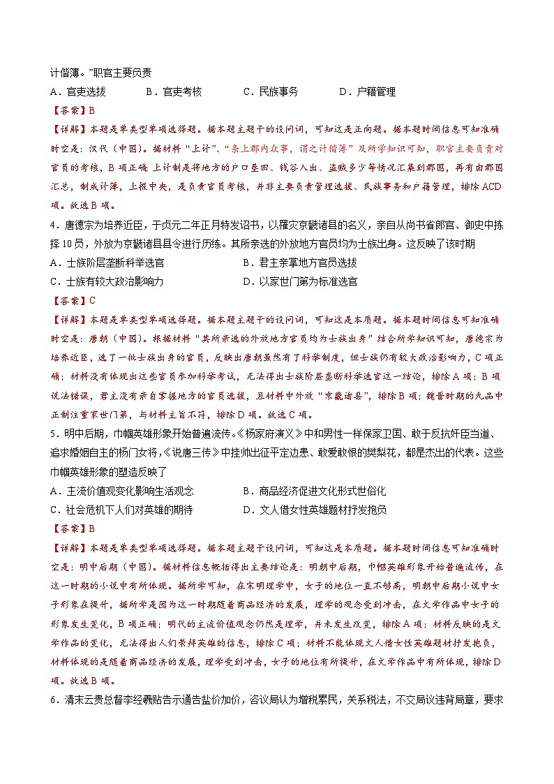 【新高三摸底】2024届新高三-历史开学摸底考试卷（七省新高考通用）02