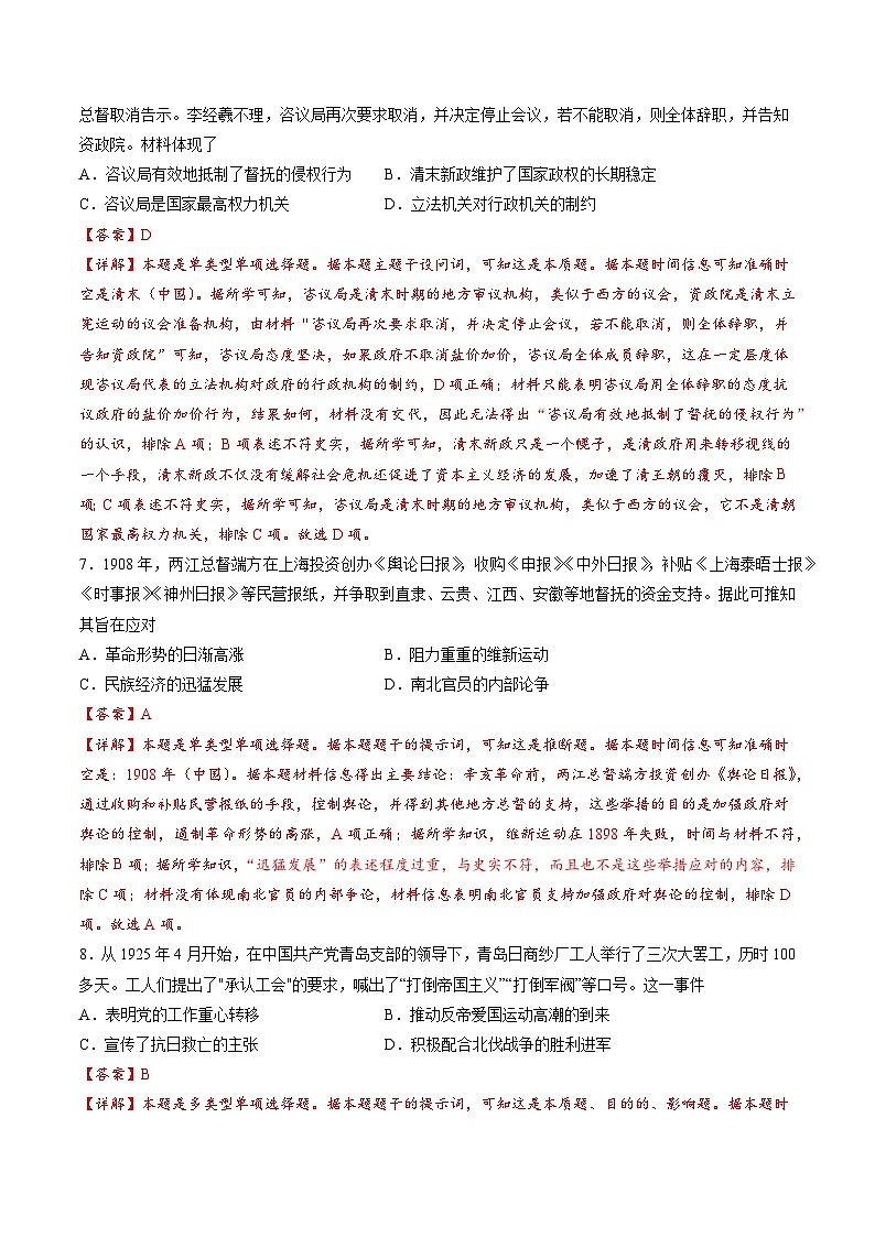 【新高三摸底】2024届新高三-历史开学摸底考试卷（七省新高考通用）03