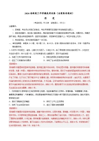 【新高三摸底】2024届新高三-历史开学摸底考试卷（全国通用老教材）