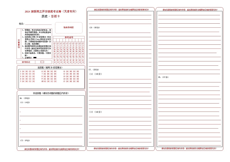 【新高三摸底】2024届新高三-历史开学摸底考试卷（天津专用）01