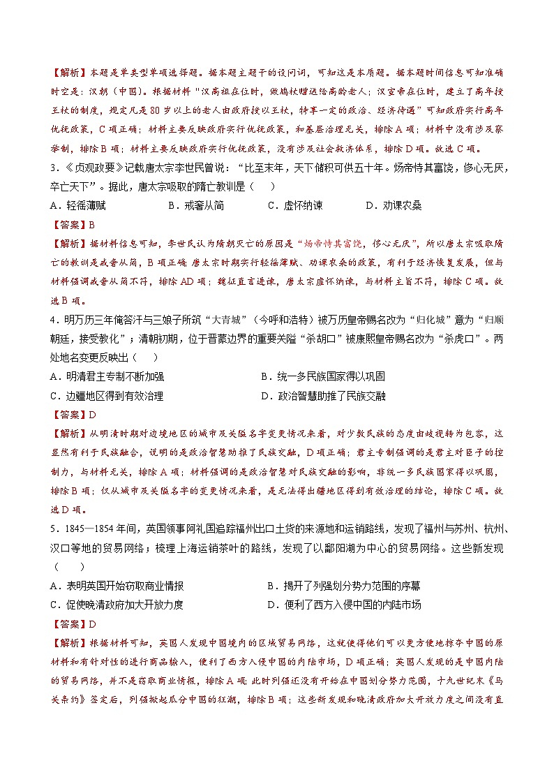 【新高三摸底】2024届新高三-历史开学摸底考试卷（天津专用）02