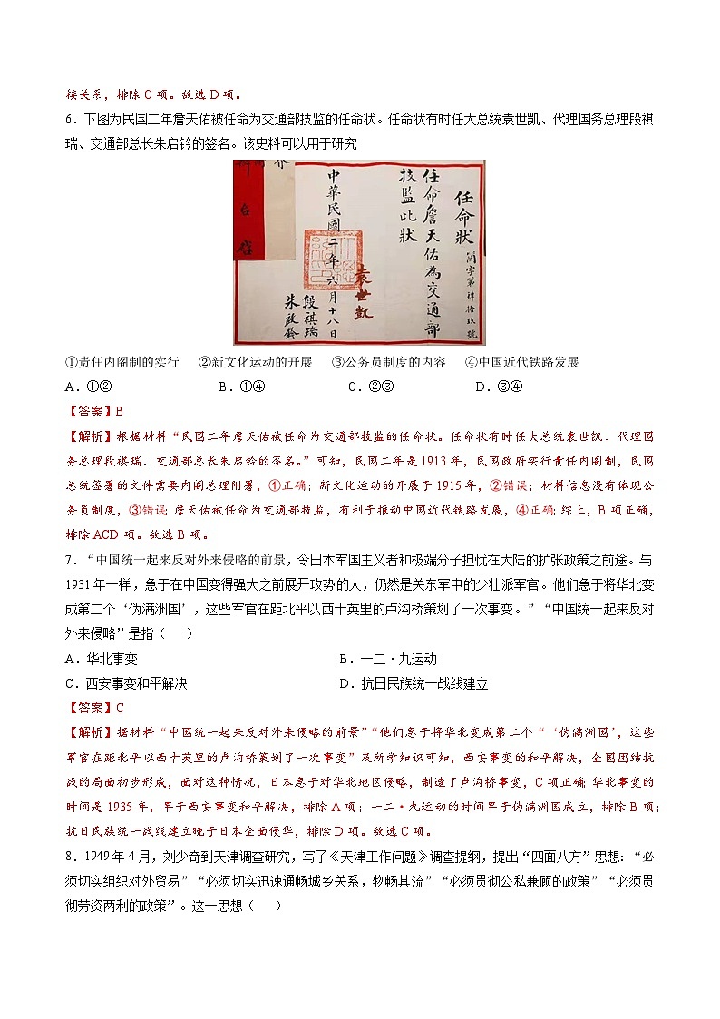 【新高三摸底】2024届新高三-历史开学摸底考试卷（天津专用）03