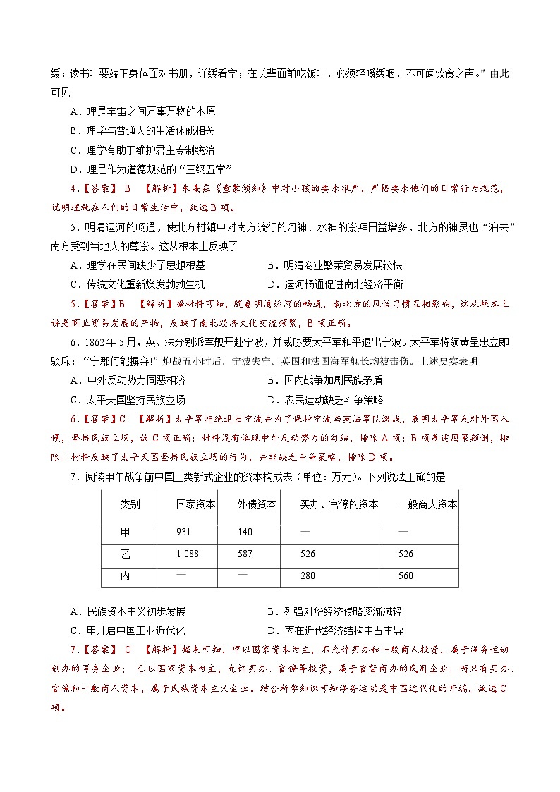 【新高三摸底】2024届新高三-历史开学摸底考试卷（江苏专用）（解析版）第2页
