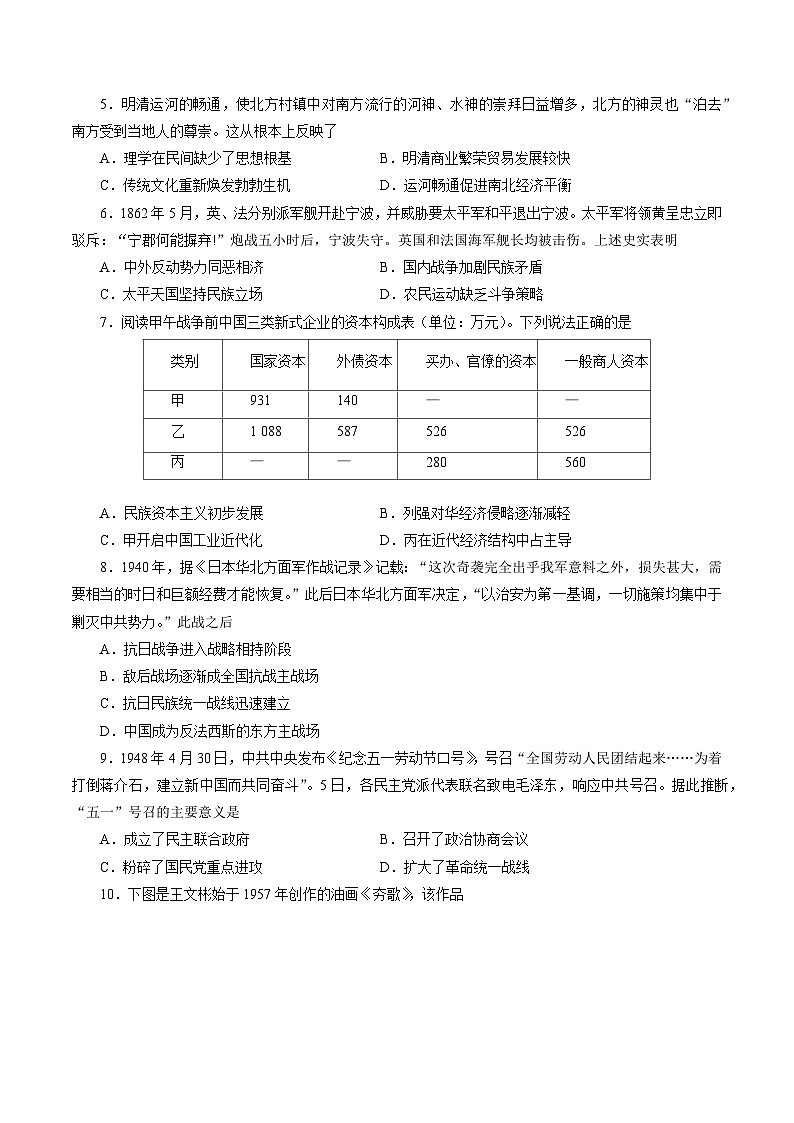 【新高三摸底】2024届新高三-历史开学摸底考试卷（江苏专用）（考试版）第2页