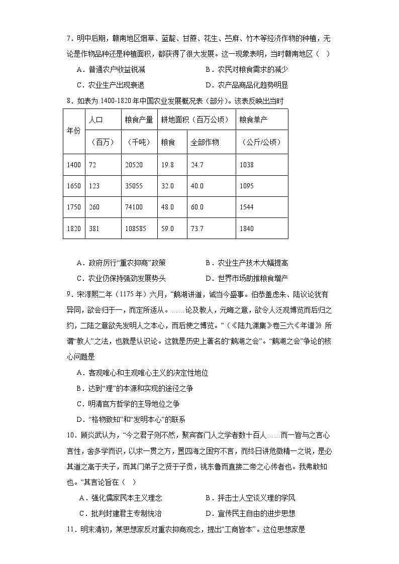 第四单元 明清中国版图的奠定与面临的挑战 同步练习--2023-2024学年高中历史统编版（2019）必修中外历史纲要上册02