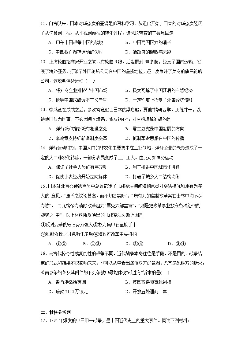 第五单元 晚清时期的内忧外患与救亡图存 同步练习--2023-2024学年高中历史统编版（2019）必修中外历史纲要上册03