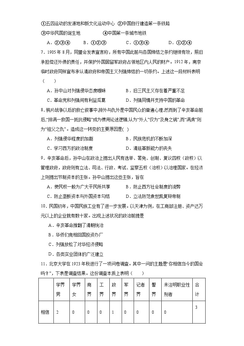 第六单元 辛亥革命与中华民国的建立 同步练习--2023-2024学年高中历史统编版（2019）必修中外历史纲要上册02