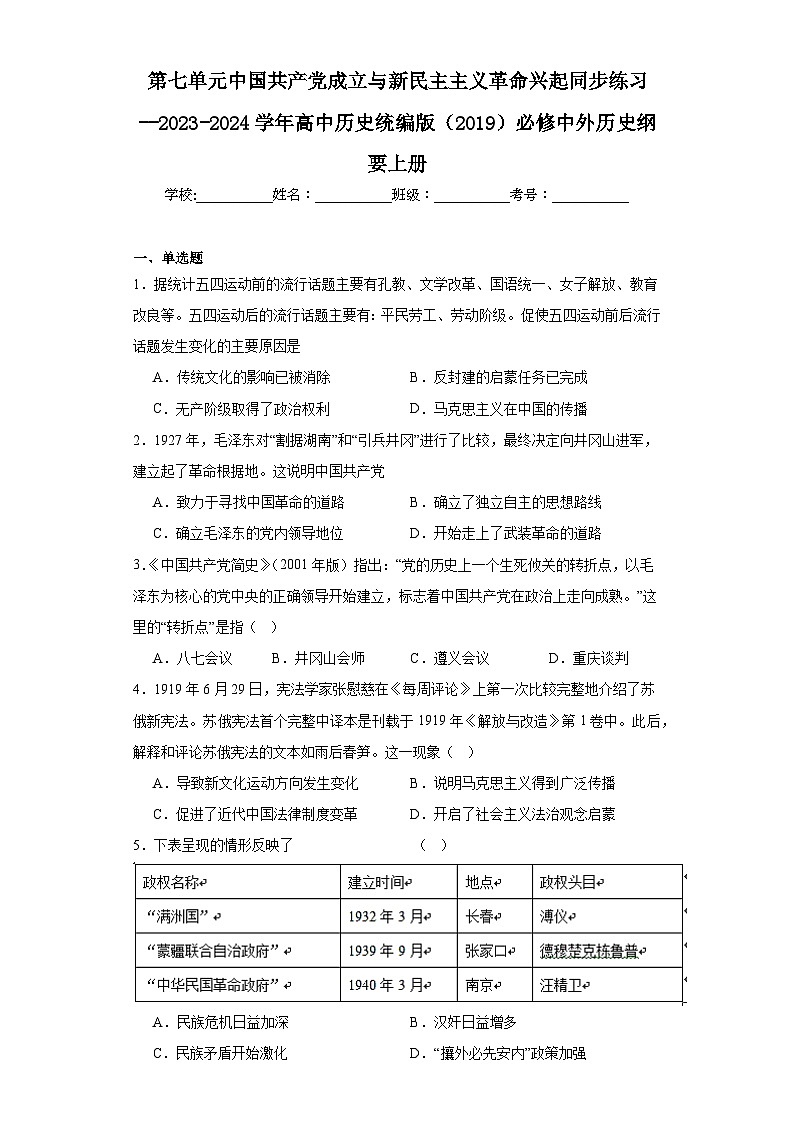 第七单元中国共产党成立与新民主主义革命兴起同步练习--2023-2024学年高中历史统编版（2019）必修中外历史纲要上册01