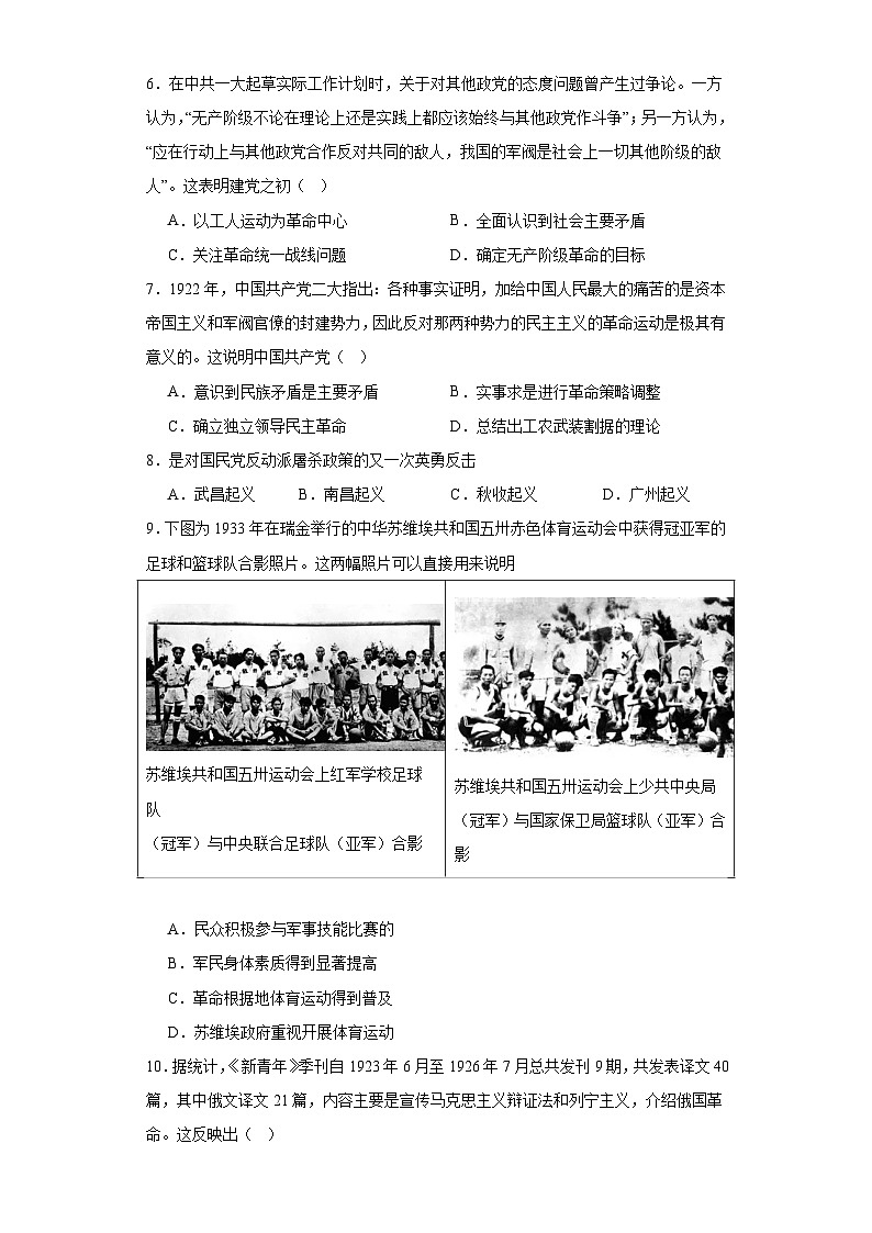 第七单元中国共产党成立与新民主主义革命兴起同步练习--2023-2024学年高中历史统编版（2019）必修中外历史纲要上册02
