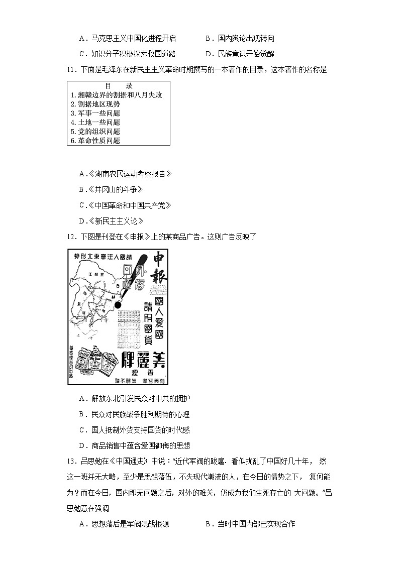 第七单元中国共产党成立与新民主主义革命兴起同步练习--2023-2024学年高中历史统编版（2019）必修中外历史纲要上册03