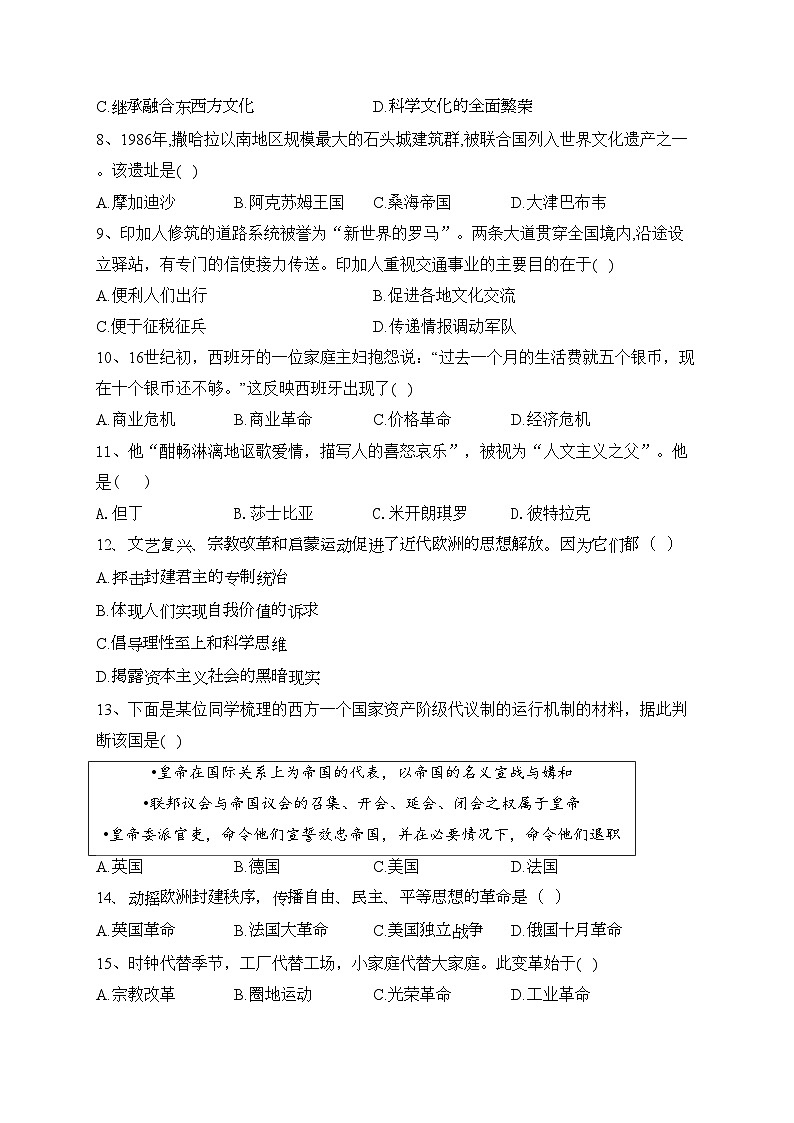 福建省莆田市2021-2022学年高一下学期期末考试历史试卷（含答案）第2页