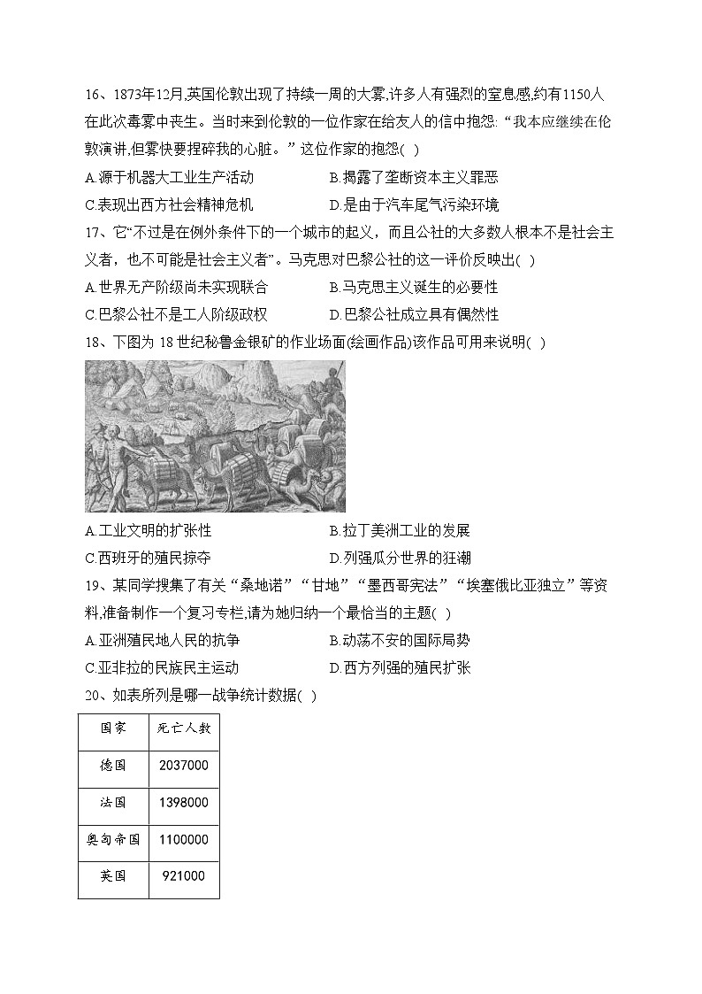福建省莆田市2021-2022学年高一下学期期末考试历史试卷（含答案）第3页
