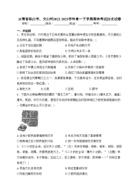 云南省保山市、文山州2022-2023学年高一下学期期末考试历史试卷（含答案）