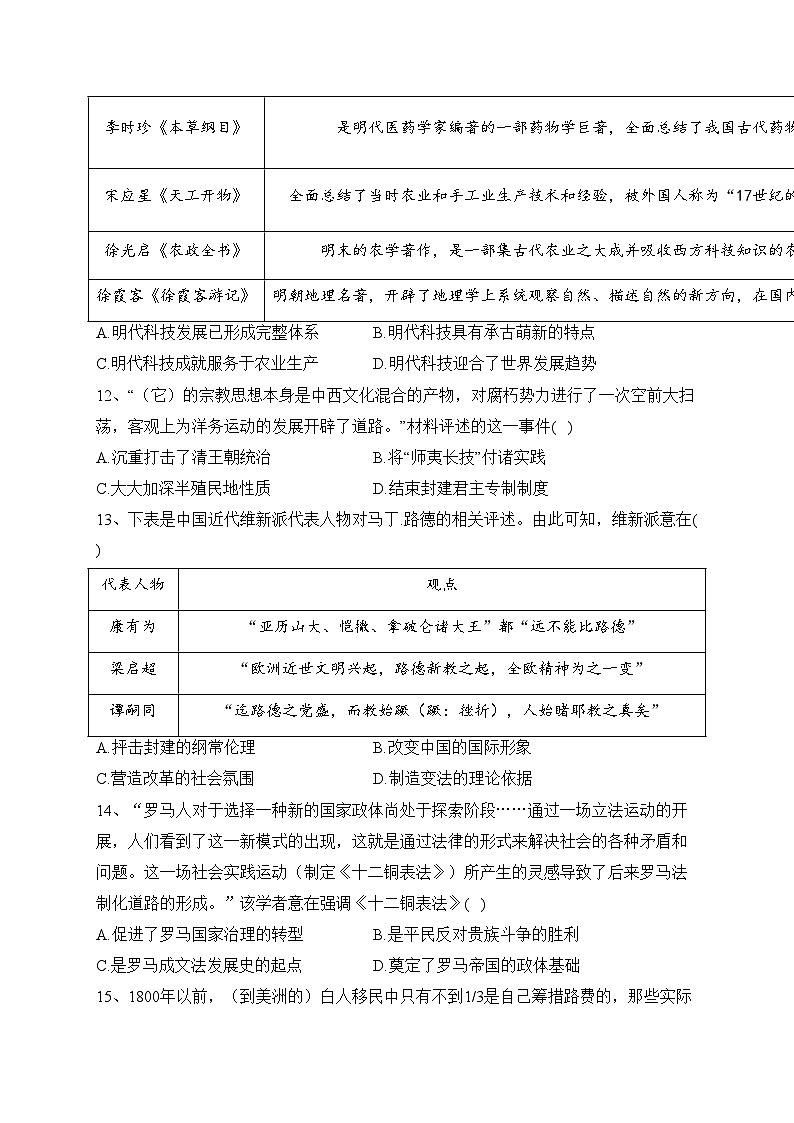 任丘市第一中学2021-2022学年高二下学期期末模拟考试历史试卷（含答案）第3页