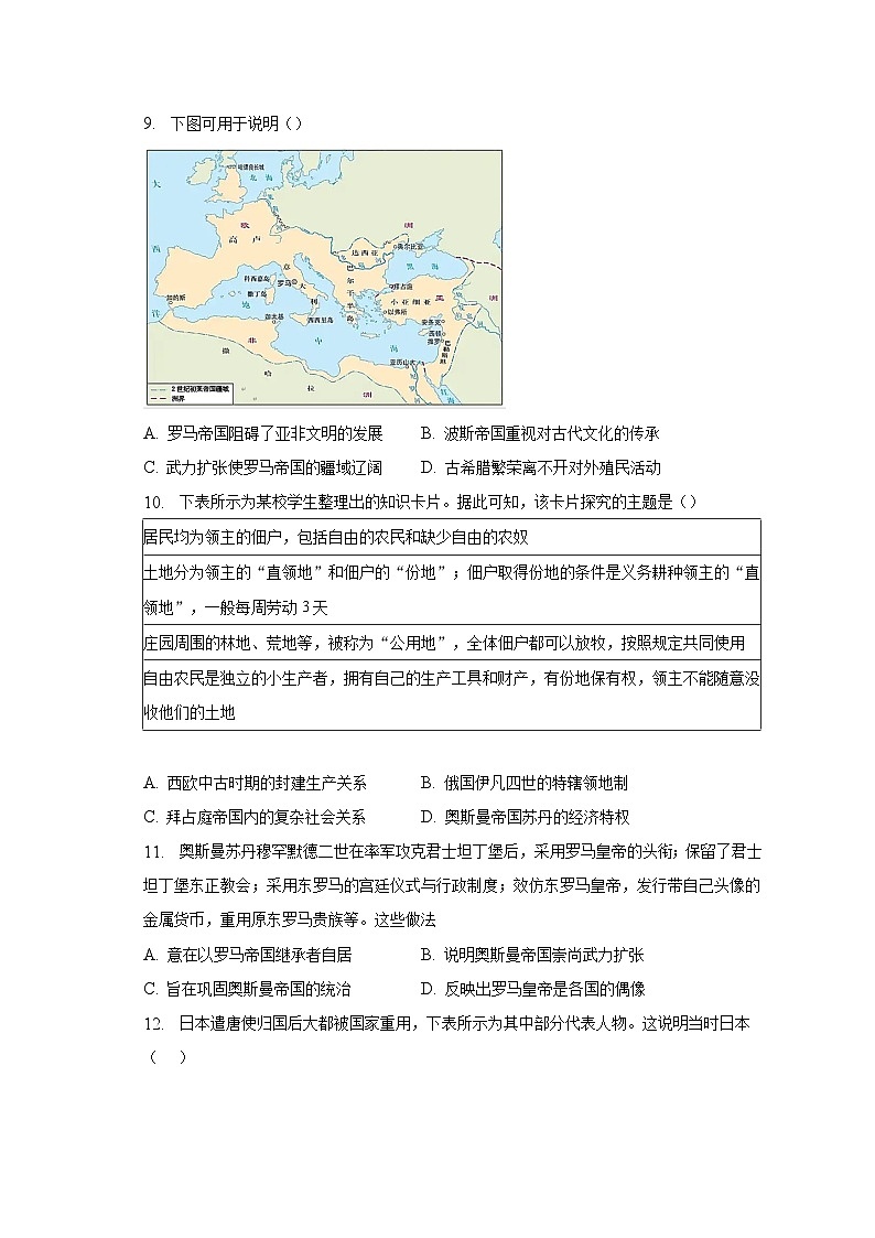 2023年广东省六校联盟高考历史联考试卷（第3次）（含解析）第3页