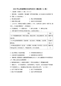 2023年山东省潍坊市高考历史三模试卷（A卷）（含解析）