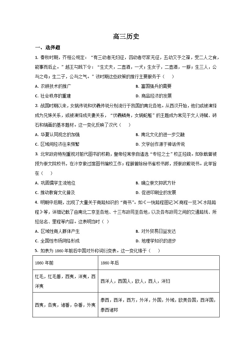 2023潍坊高三上学期期末历史试题含解析01