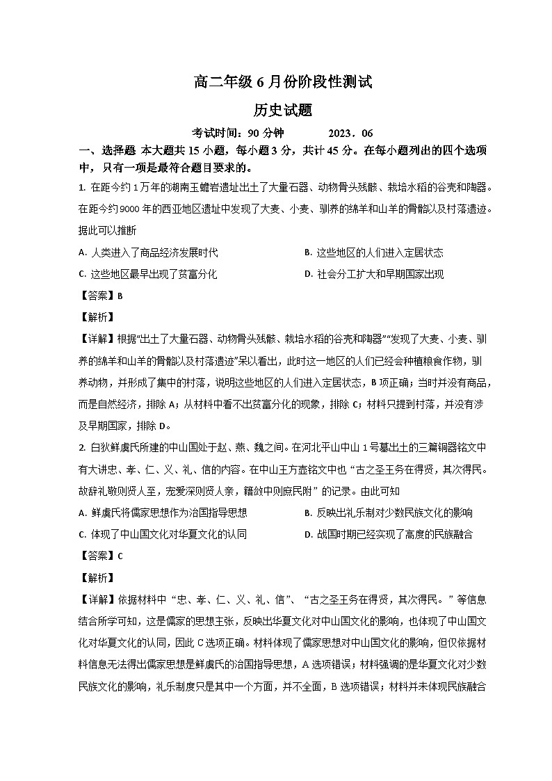 2023德州一中高二下学期6月月考历史试题含解析01