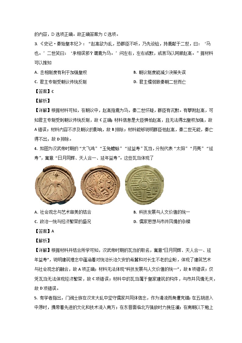 2023德州一中高二下学期6月月考历史试题含解析02
