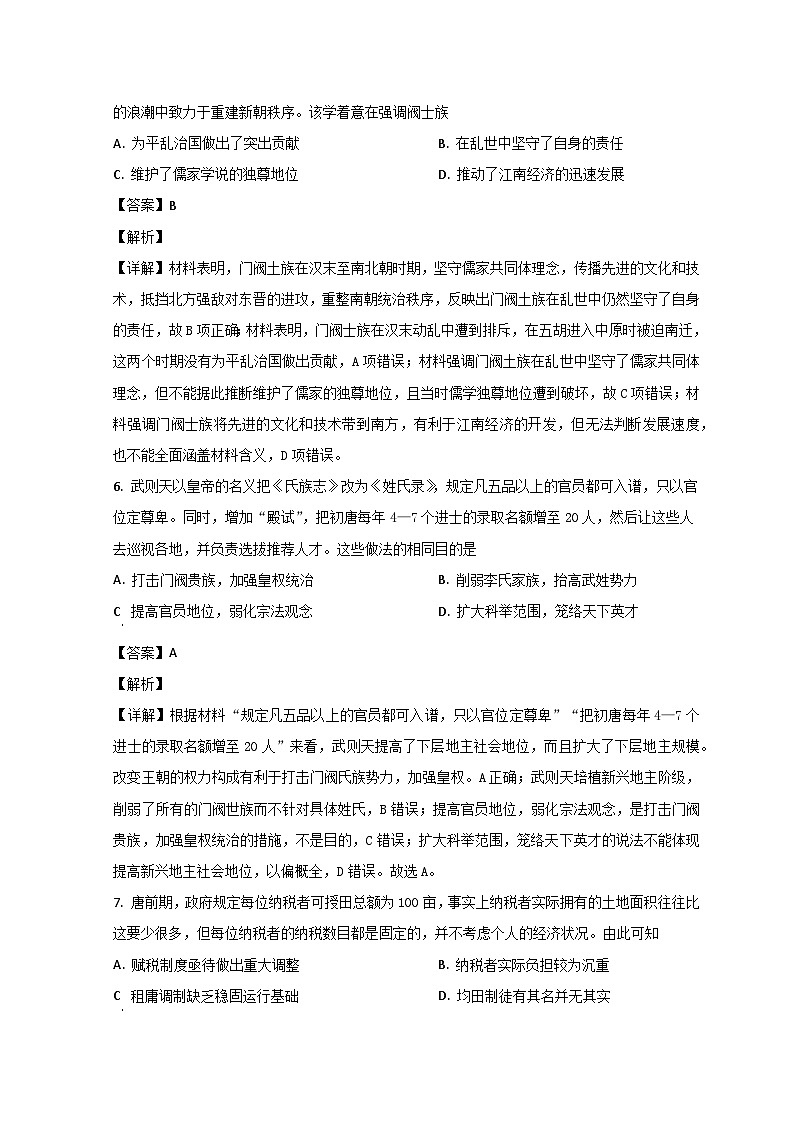2023德州一中高二下学期6月月考历史试题含解析03