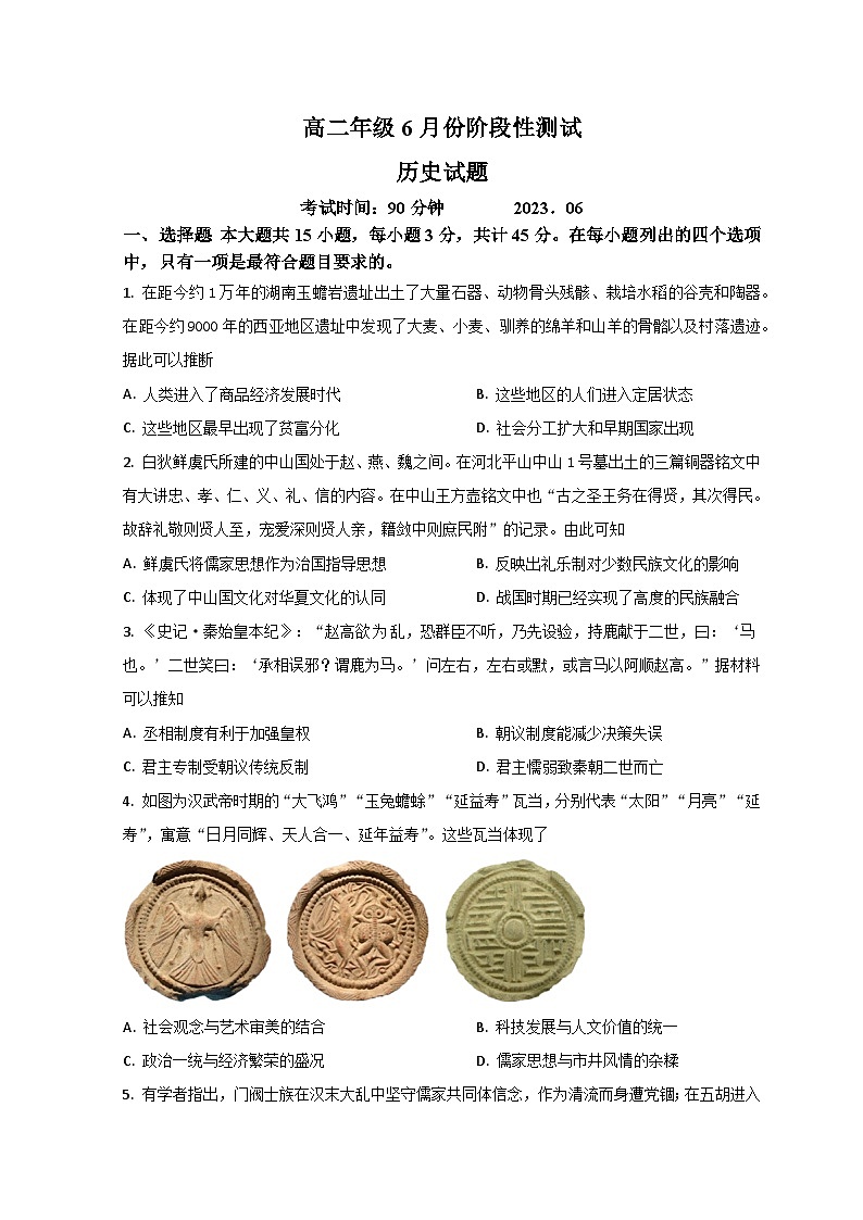 2023德州一中高二下学期6月月考历史试题含解析01