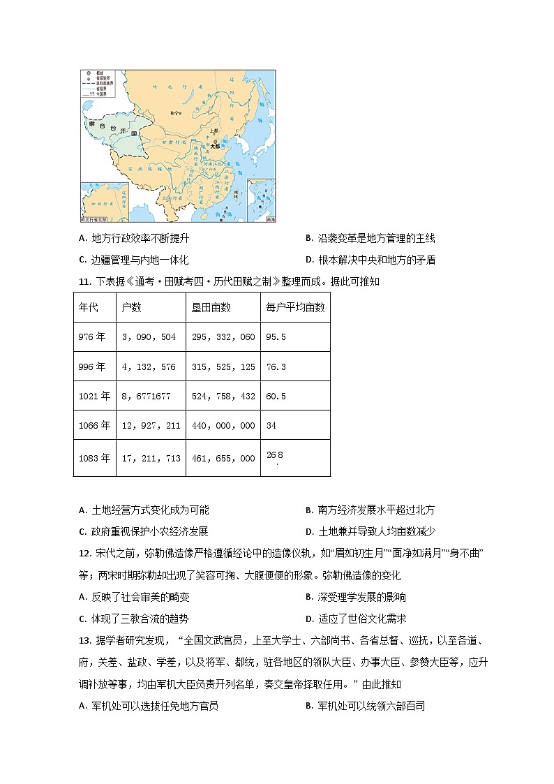 2023德州一中高二下学期6月月考历史试题含解析03