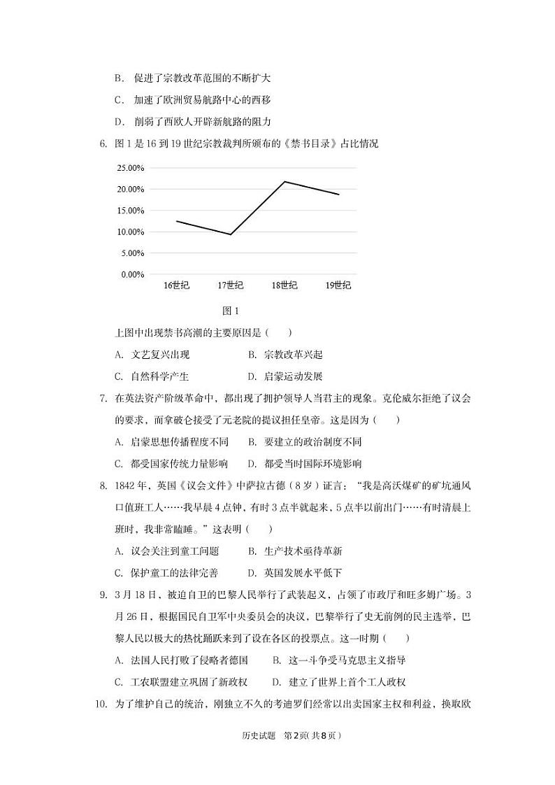 2023东营高一下学期期末考试历史试题PDF版含答案02