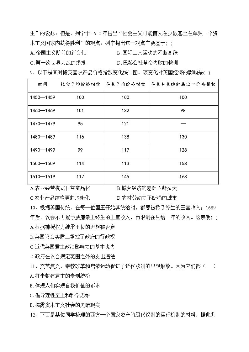 山西省浑源中学2022-2023学年高一下学期期末考试历史试题03