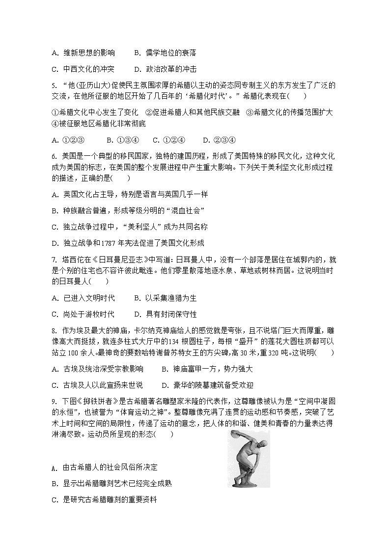 云南省石屏县第一中学2022—2023学年高二下学期期末考试历史试卷第2页