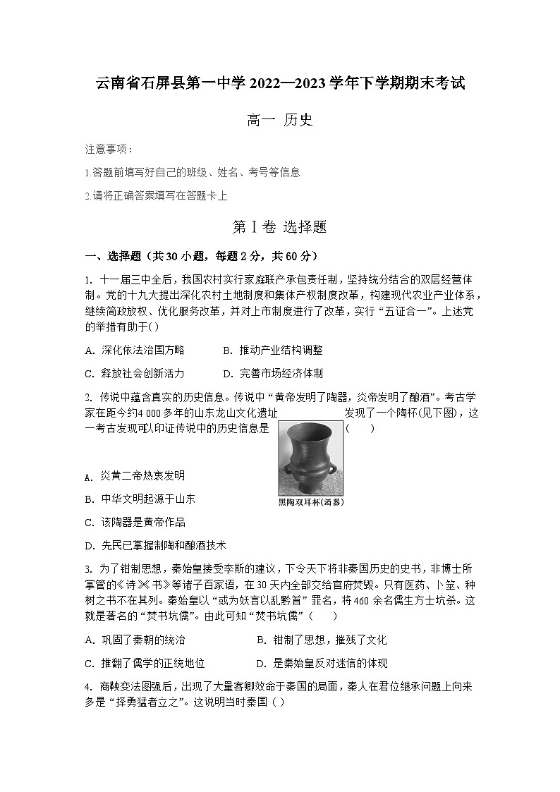 云南省石屏县第一中学2022—2023学年高一下学期期末考试历史试卷第1页