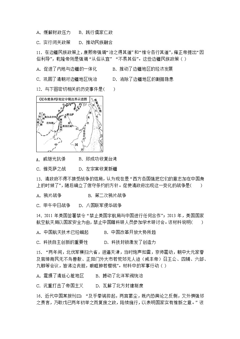 云南省石屏县第一中学2022—2023学年高一下学期期末考试历史试卷第3页
