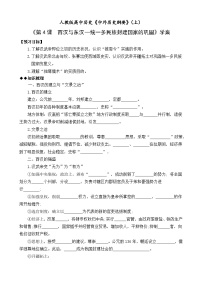 高中第4课  西汉与东汉——统一多民族封建国家的巩固导学案