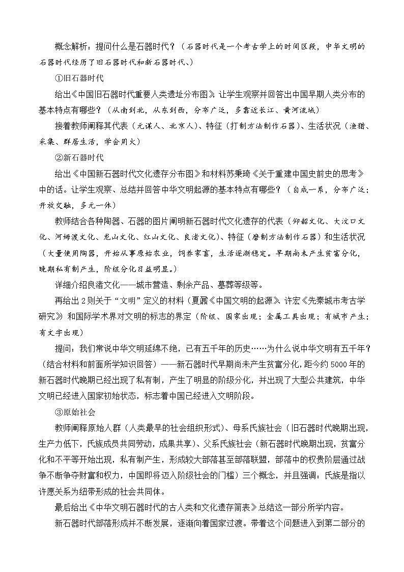 高中历史人教统编版（必修）中外历史纲要（上）第1课 中华文明的起源与早期国家教案02