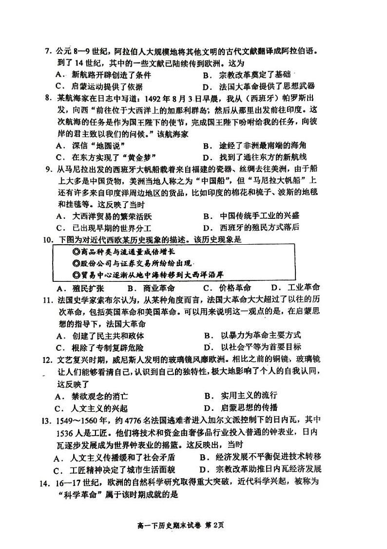 福建省福州第一中学2022-2023学年高一下学期第四学段（期末考试）历史试题第2页