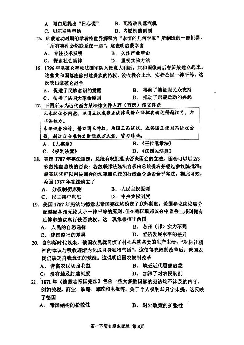 福建省福州第一中学2022-2023学年高一下学期第四学段（期末考试）历史试题第3页