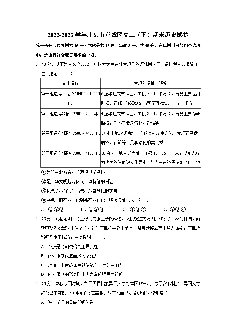 北京市东城区2022-2023学年高二下学期期末考试历史试卷01