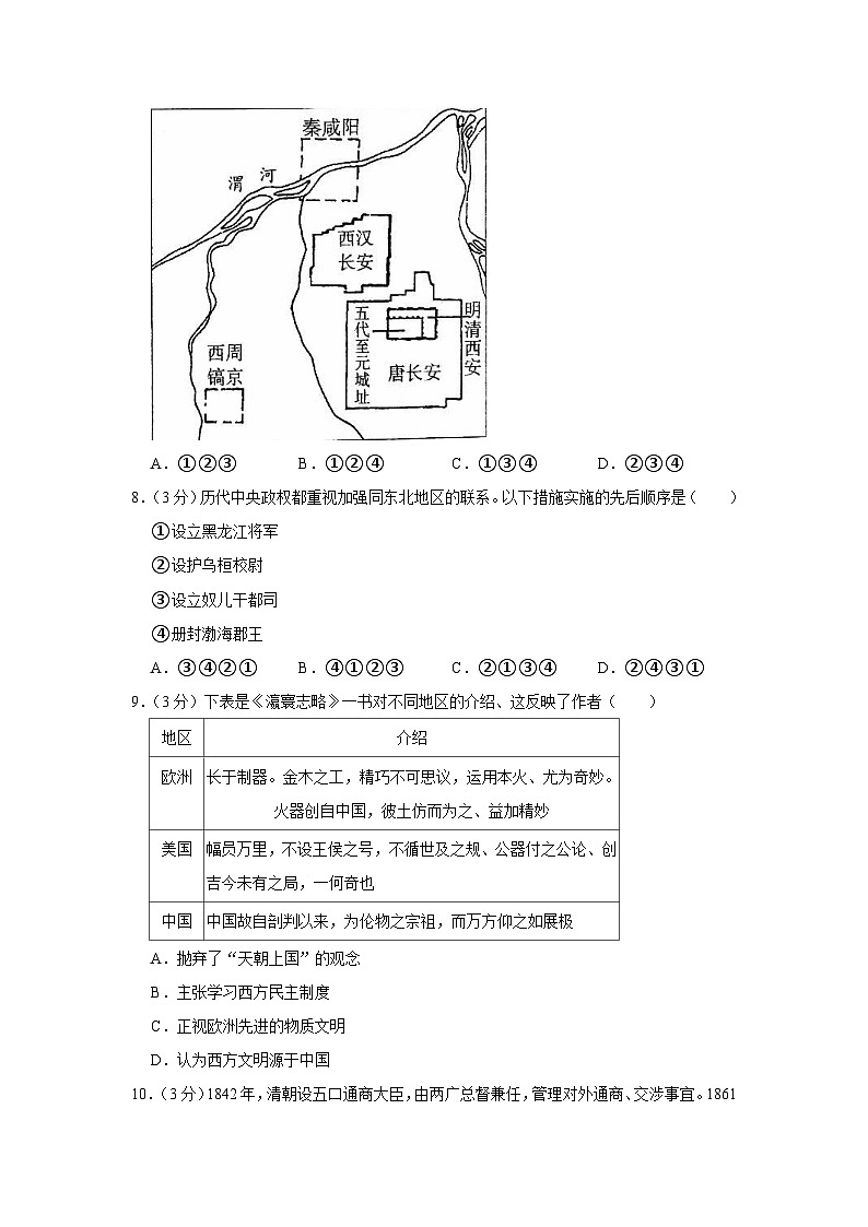 北京市东城区2022-2023学年高二下学期期末考试历史试卷03