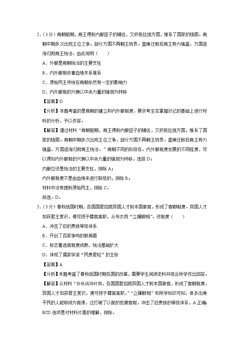 北京市东城区2022-2023学年高二下学期期末考试历史试卷02
