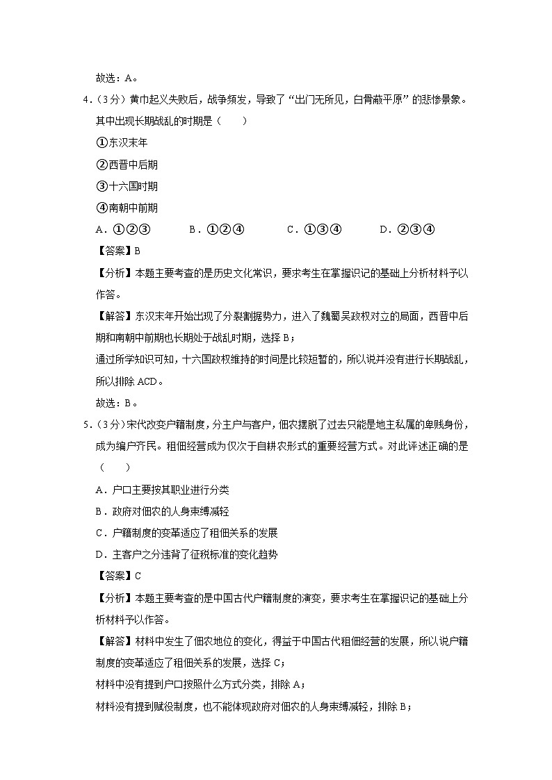 北京市东城区2022-2023学年高二下学期期末考试历史试卷03