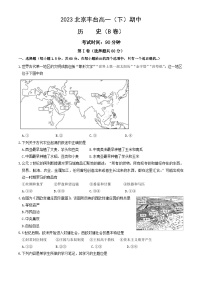 北京市丰台区2022-2023学年高一下学期期中联考历史试题（B卷）