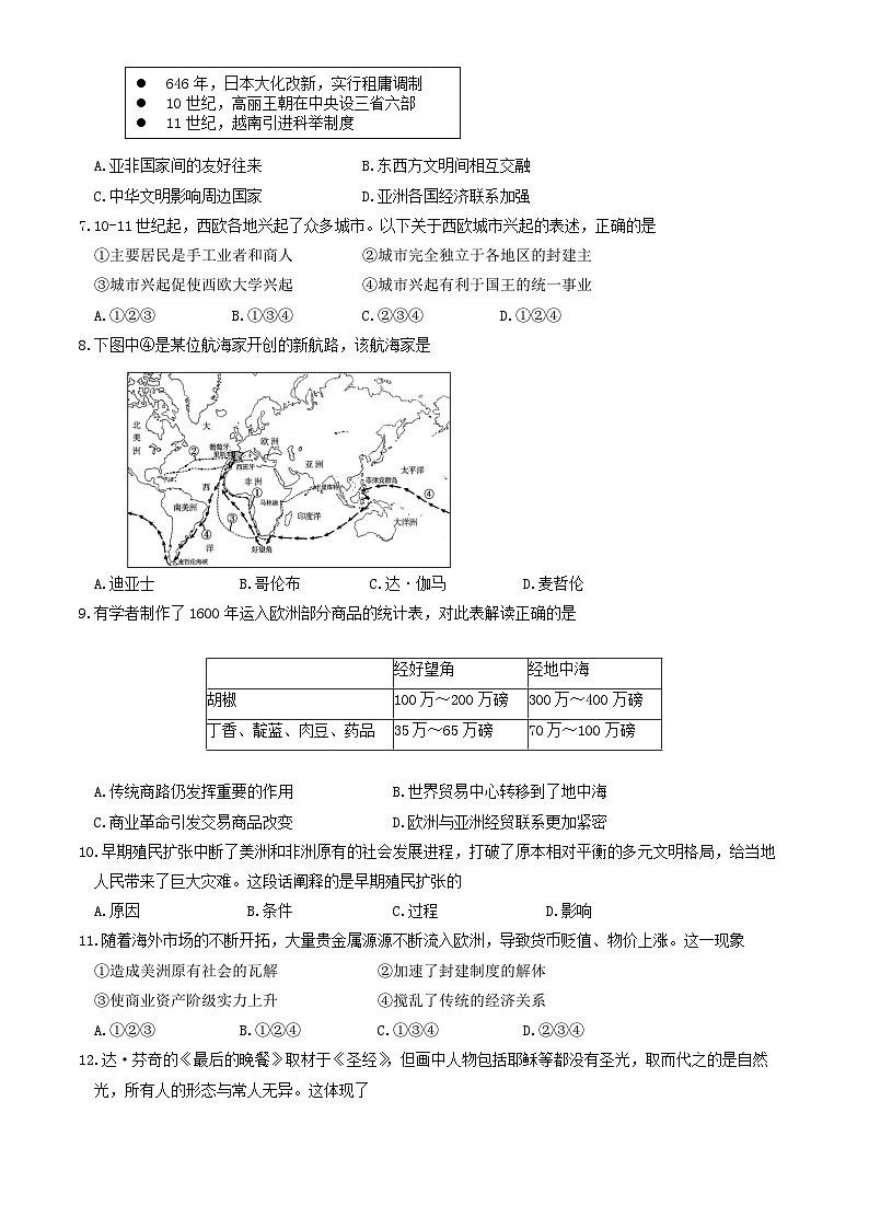 北京市丰台区2022-2023学年高一下学期期中联考历史试题（B卷）02