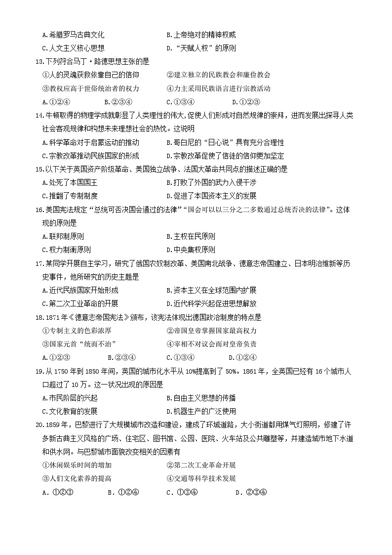 北京市丰台区2022-2023学年高一下学期期中联考历史试题（B卷）03