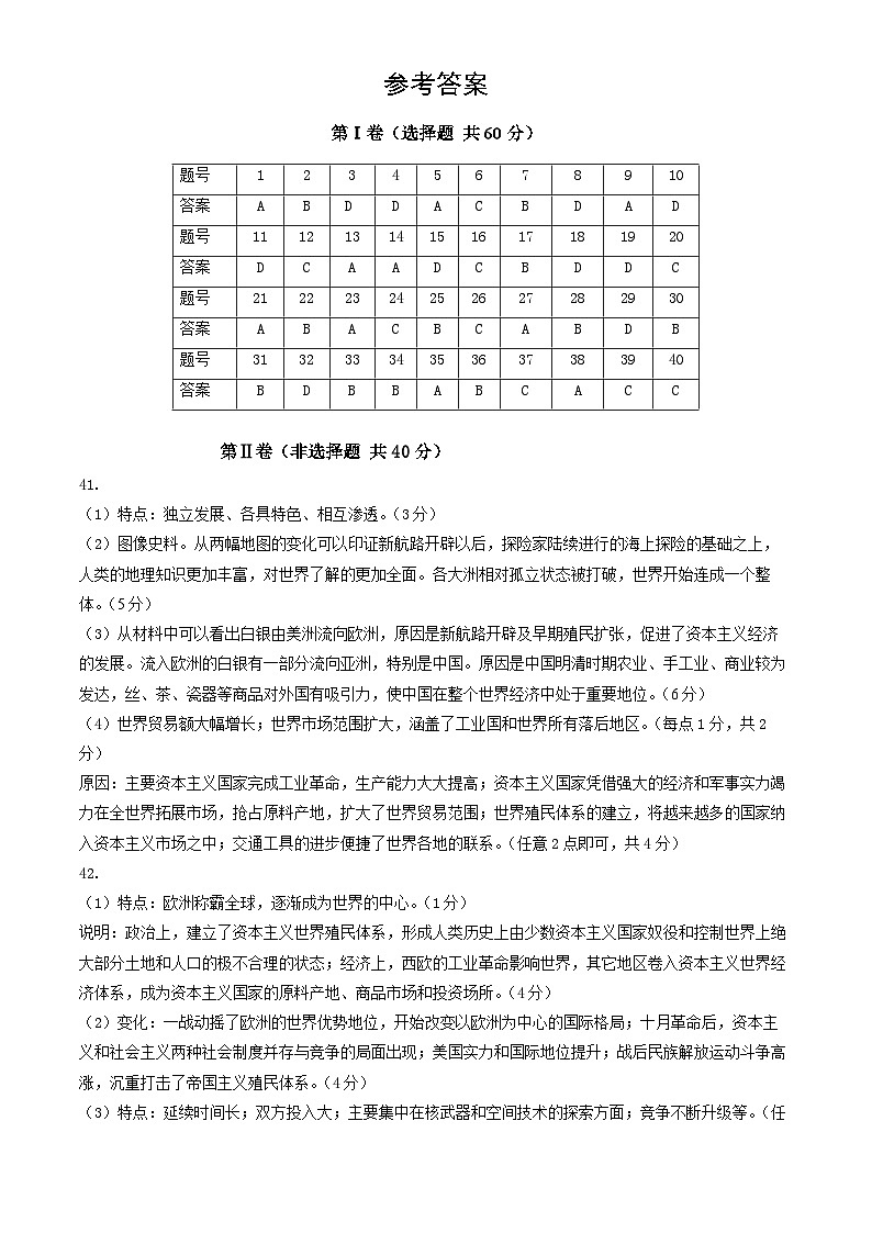 北京市丰台区2022-2023学年高一下学期期中联考历史试题（B卷）01