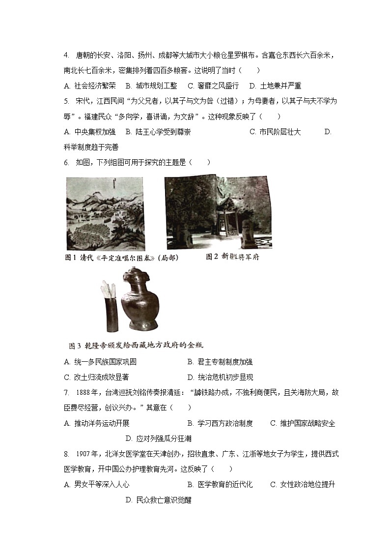 广东省深圳市2022-2023学年高一下学期期末考试历史试卷第2页