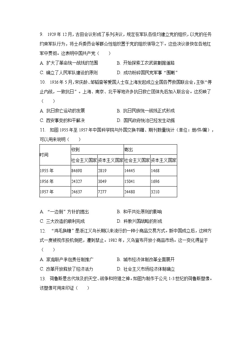 广东省深圳市2022-2023学年高一下学期期末考试历史试卷第3页