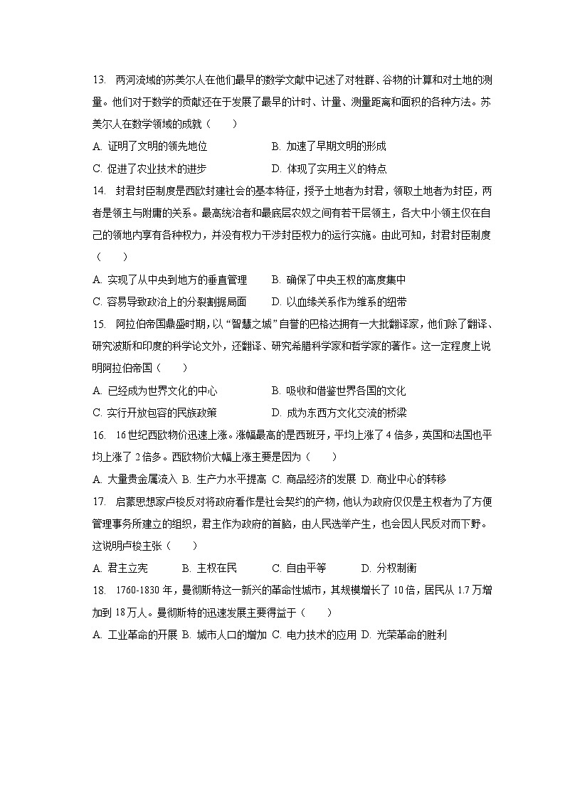 贵州省毕节市2022-2023学年高一下学期期末考试历史试卷03